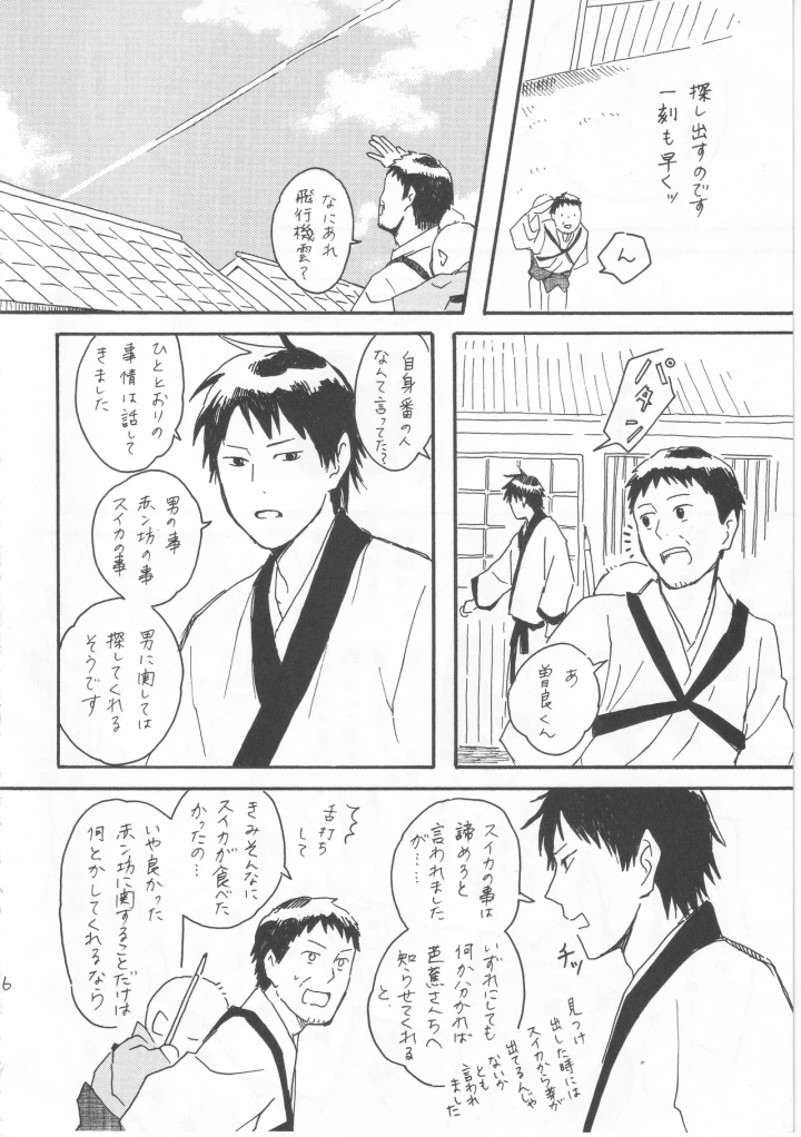 [ヤト] 赤子を拾った松尾芭蕉-マンガ16