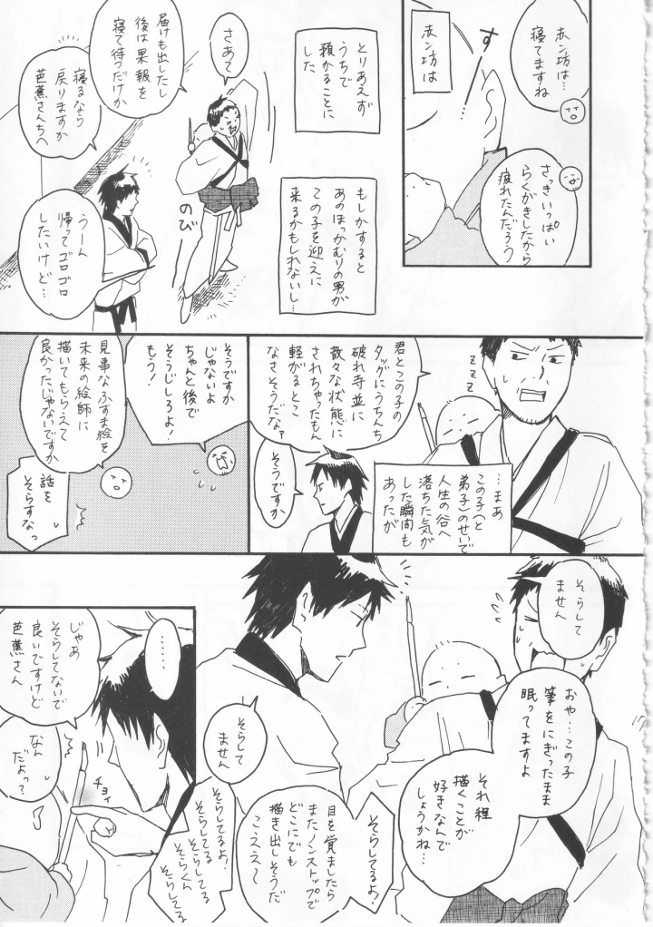 [ヤト] 赤子を拾った松尾芭蕉-マンガ17