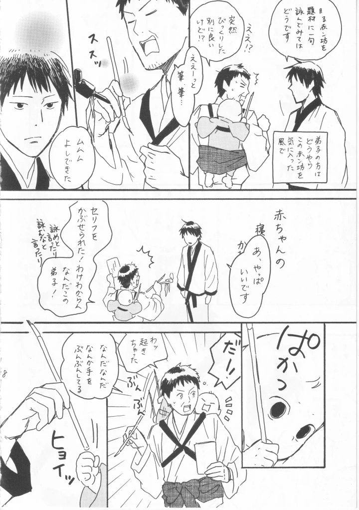 [ヤト] 赤子を拾った松尾芭蕉-マンガ18