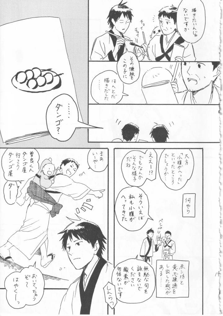 [ヤト] 赤子を拾った松尾芭蕉-マンガ19