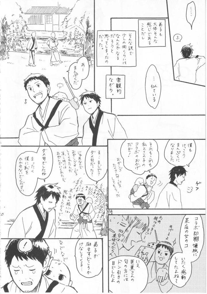 [ヤト] 赤子を拾った松尾芭蕉-マンガ20