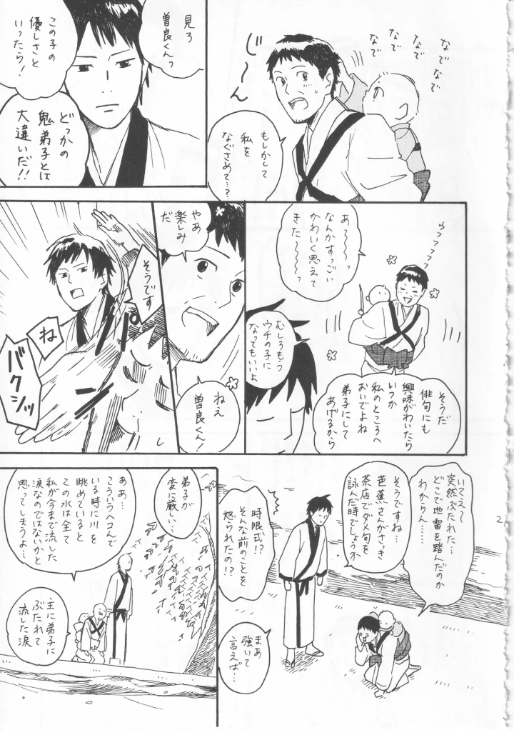 マンガ21ページ目