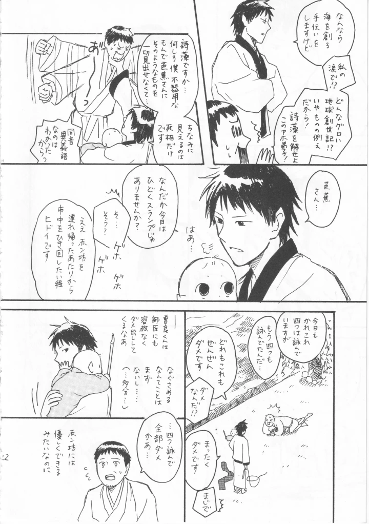 マンガ22ページ目