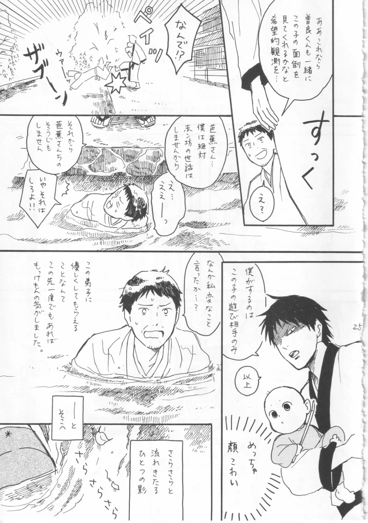 マンガ25ページ目