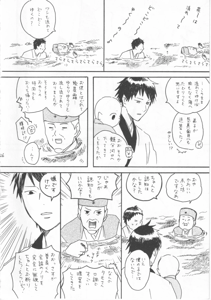 マンガ26ページ目