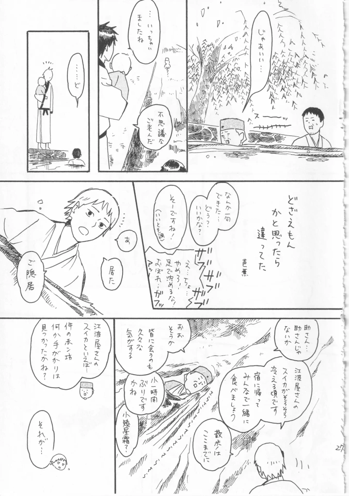 マンガ27ページ目