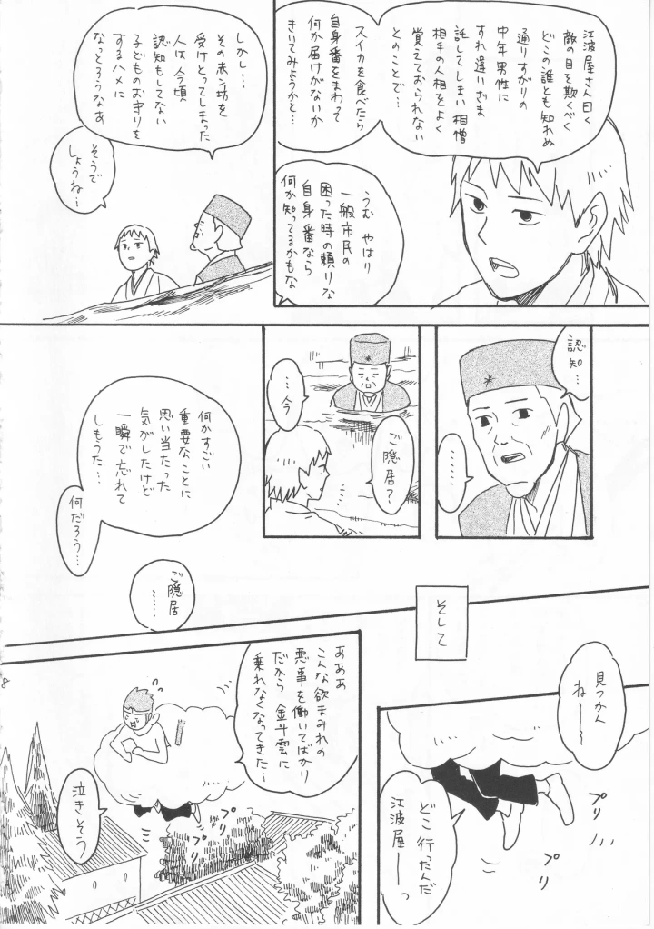 マンガ28ページ目