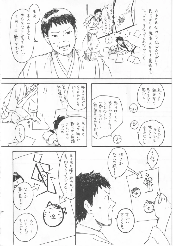 マンガ30ページ目