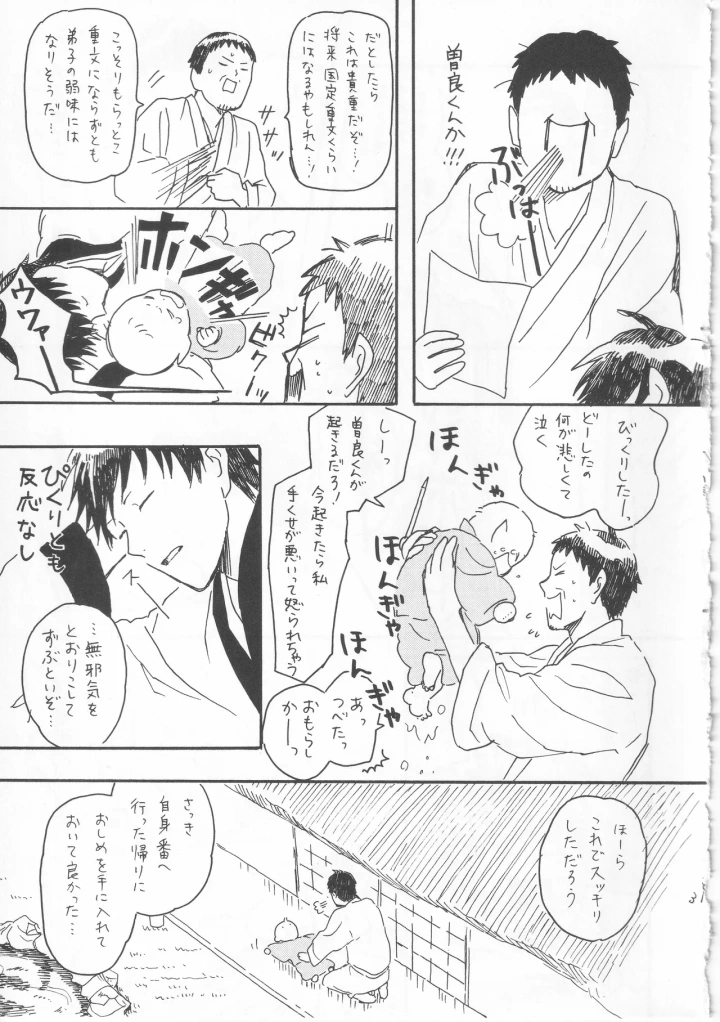 マンガ31ページ目