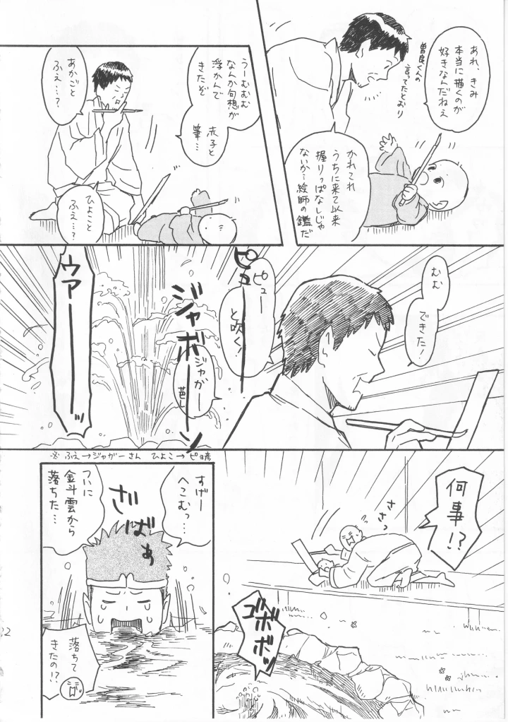 マンガ32ページ目