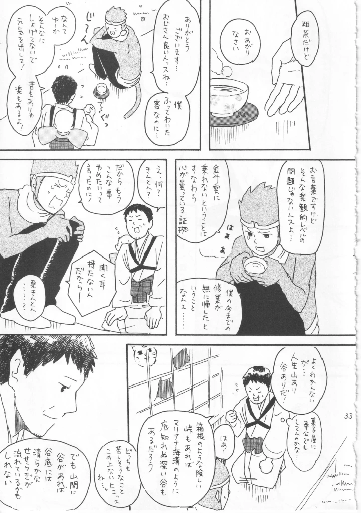 マンガ33ページ目