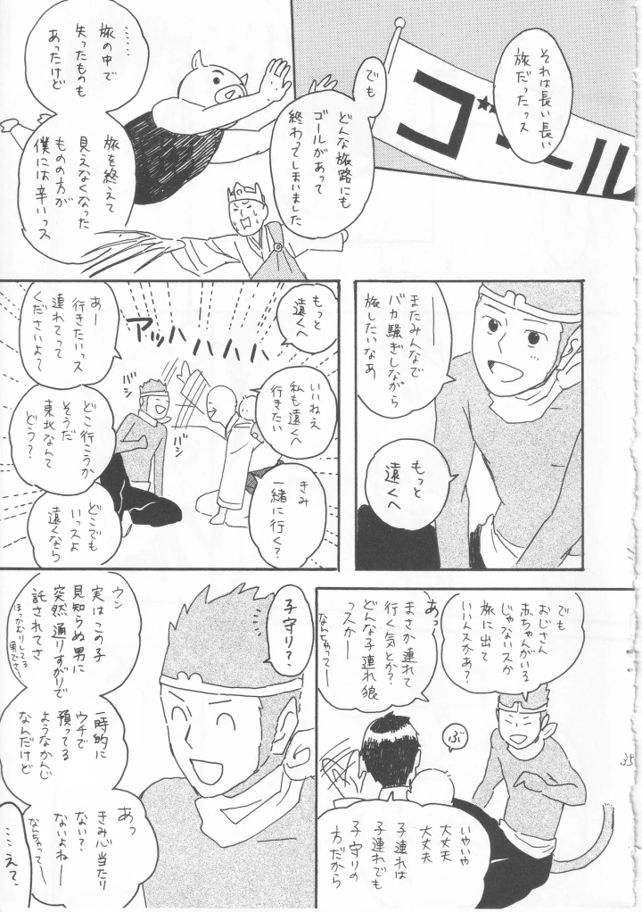 マンガ35ページ目