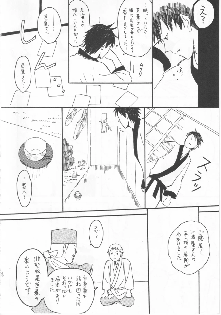 マンガ36ページ目