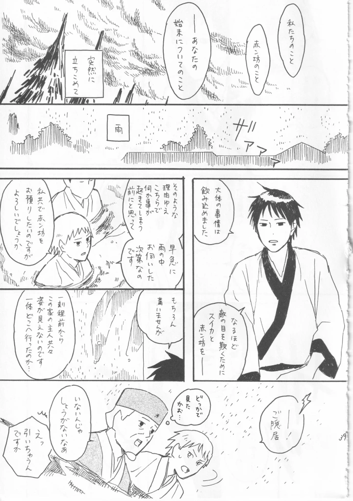 マンガ39ページ目