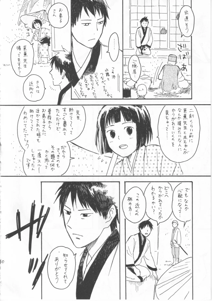 マンガ40ページ目