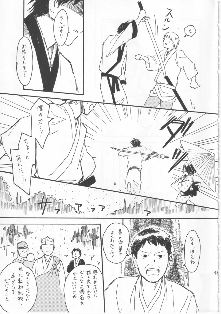 マンガ41ページ目