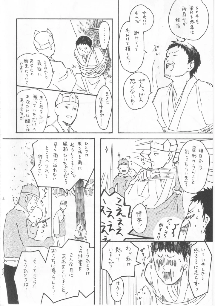 マンガ42ページ目