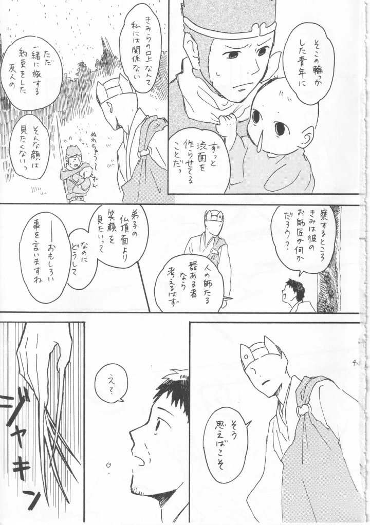 マンガ43ページ目