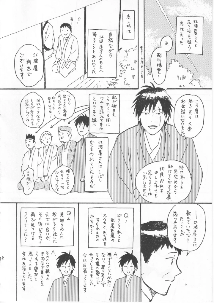 マンガ48ページ目