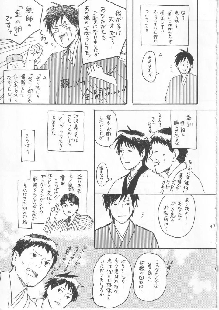 マンガ49ページ目