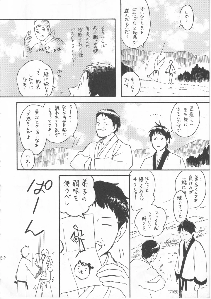 マンガ50ページ目