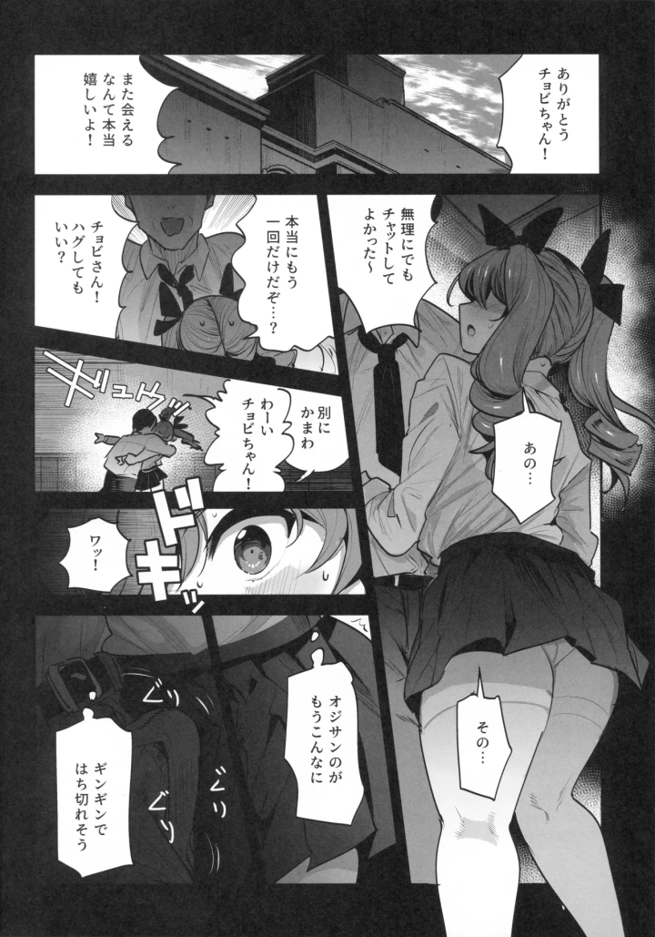 ((C102) 中曽根バタリアン (中曽根ハイジ) )Hは一回だけって言ったじゃないかッ！-マンガ3