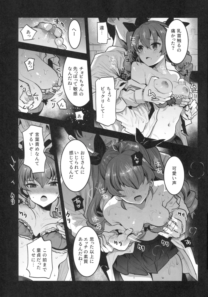 ((C102) 中曽根バタリアン (中曽根ハイジ) )Hは一回だけって言ったじゃないかッ！-マンガ6