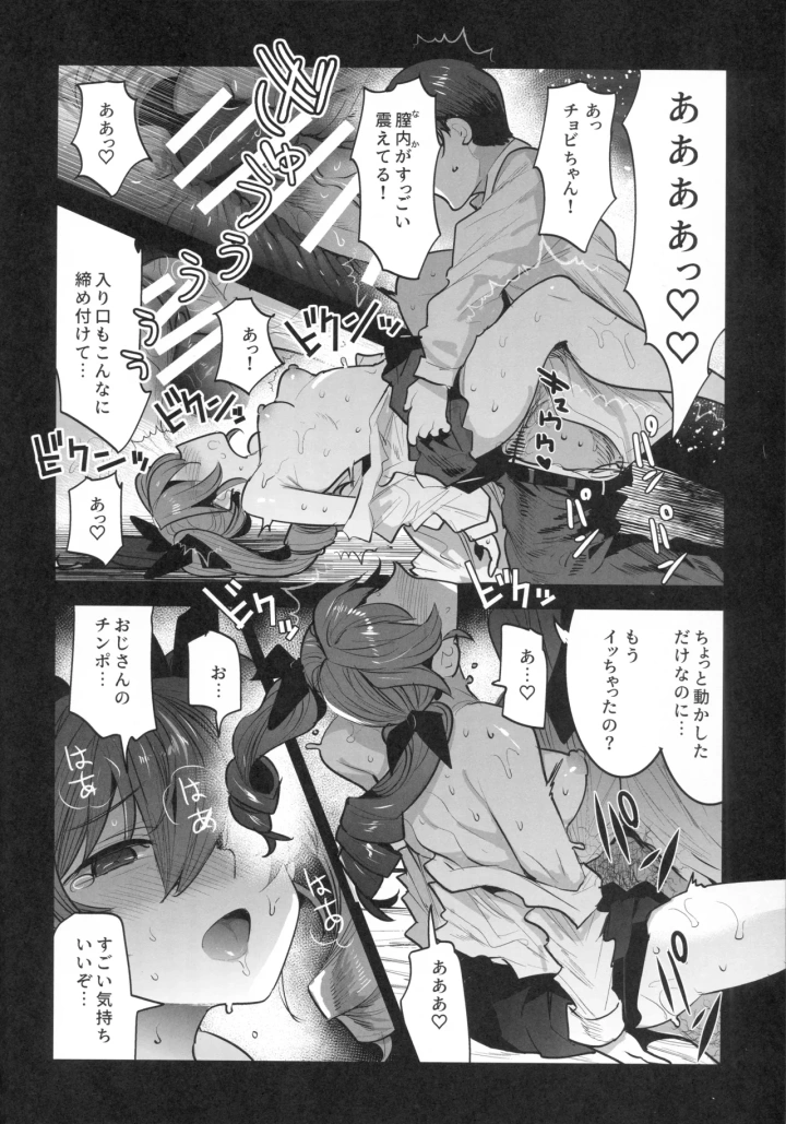 ((C102) 中曽根バタリアン (中曽根ハイジ) )Hは一回だけって言ったじゃないかッ！-マンガ13