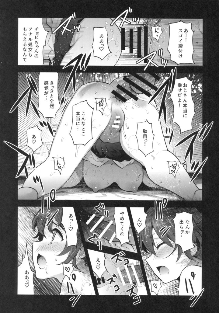 ((C102) 中曽根バタリアン (中曽根ハイジ) )Hは一回だけって言ったじゃないかッ！-マンガ17