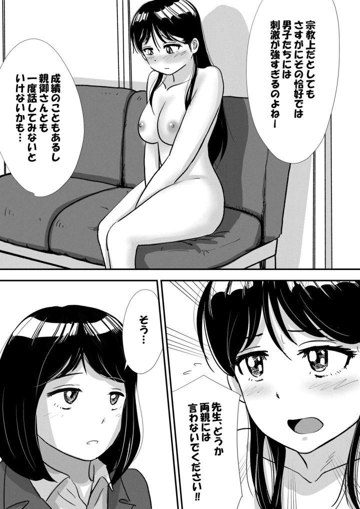 (トモルー  )宗教上の理由で全裸の女子校生がヌードデッサンモデルになった話-マンガ9