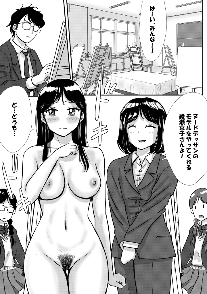 (トモルー  )宗教上の理由で全裸の女子校生がヌードデッサンモデルになった話-マンガ16