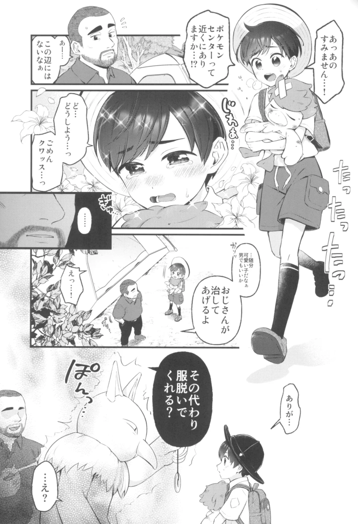 (山 (ワサビ) )ハルトちゃんは女の子!-マンガ3