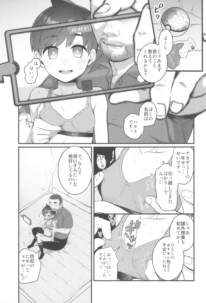 (山 (ワサビ) )ハルトちゃんは女の子!-マンガ5