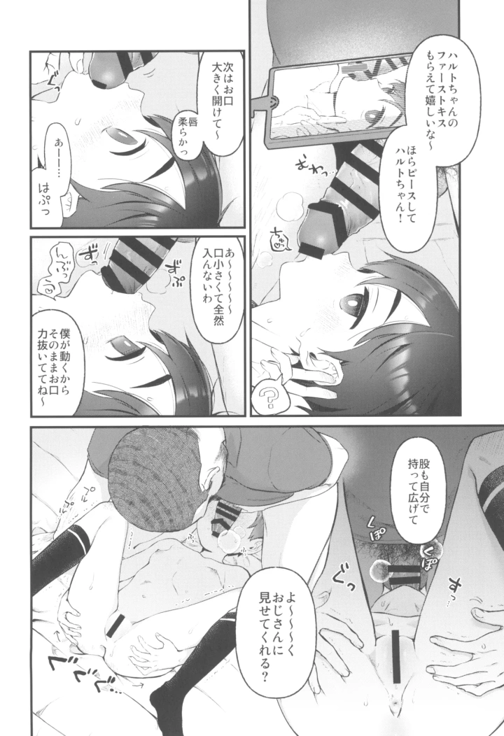 (山 (ワサビ) )ハルトちゃんは女の子!-マンガ8