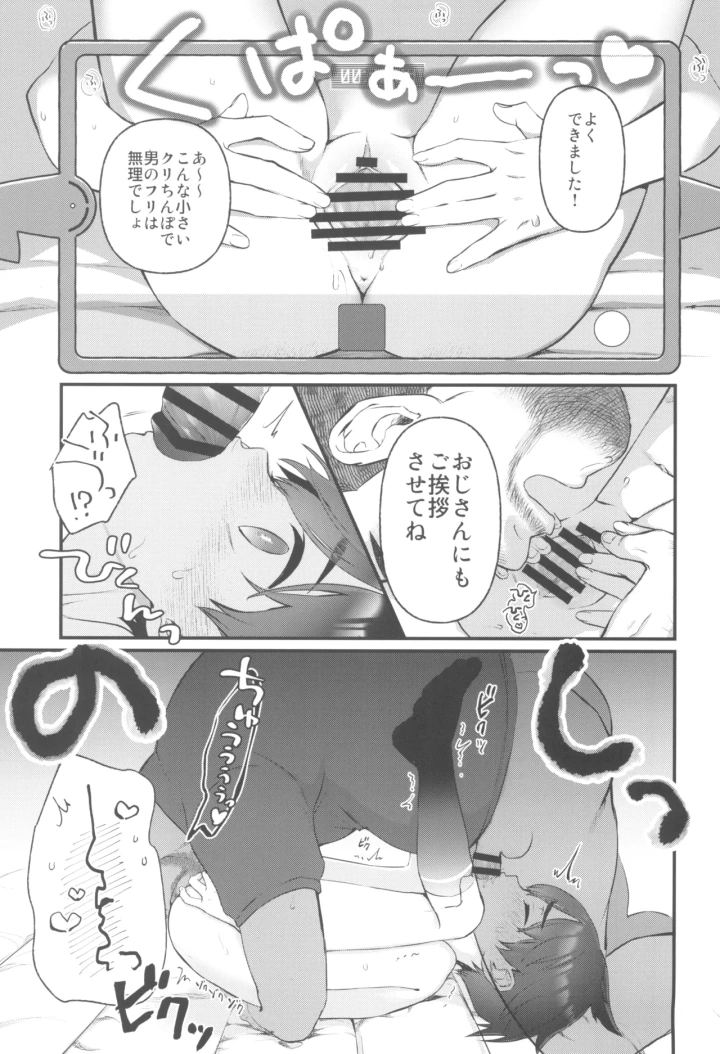 (山 (ワサビ) )ハルトちゃんは女の子!-マンガ9