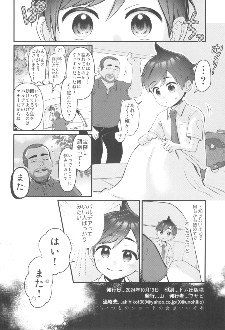 (山 (ワサビ) )ハルトちゃんは女の子!-マンガ18