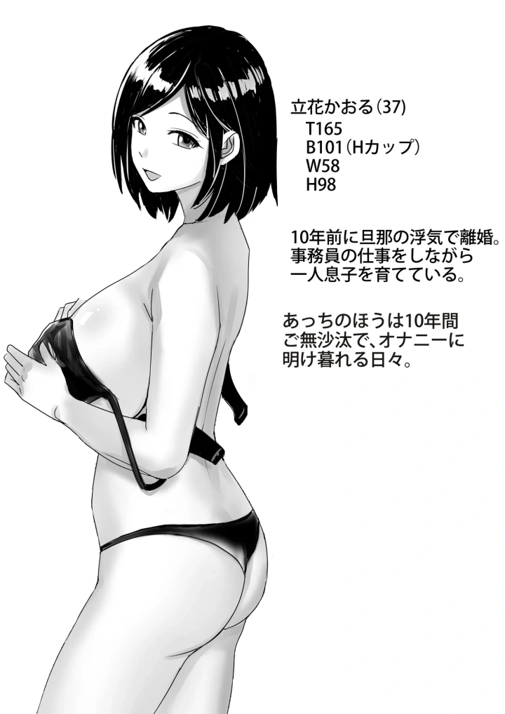 (東京漫画研究所 (練馬博士) )友達の巨乳ママとハメまくり2 温泉旅行でハメまくり編-マンガ4