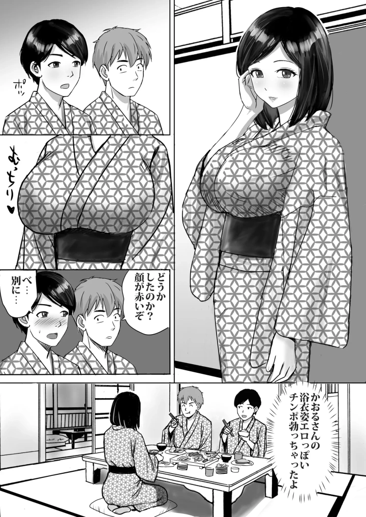 (東京漫画研究所 (練馬博士) )友達の巨乳ママとハメまくり2 温泉旅行でハメまくり編-マンガ15