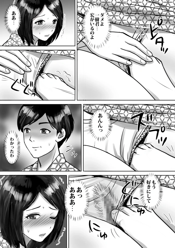 (東京漫画研究所 (練馬博士) )友達の巨乳ママとハメまくり2 温泉旅行でハメまくり編-マンガ17