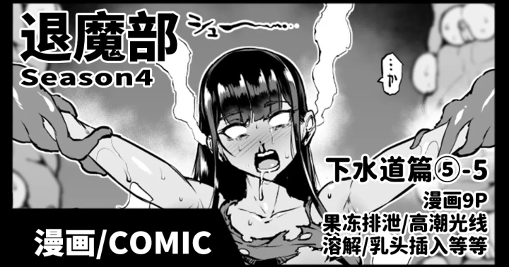 (煌野一人 )退魔部S4 下水道編5-5-マンガ1