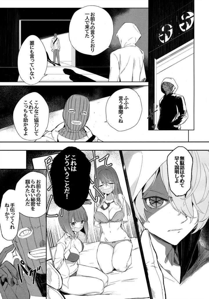 ((C104) 蒼き星 (全紅白子) )推しのかなXあかね-マンガ2