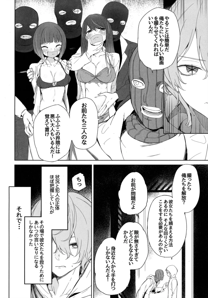 ((C104) 蒼き星 (全紅白子) )推しのかなXあかね-マンガ3