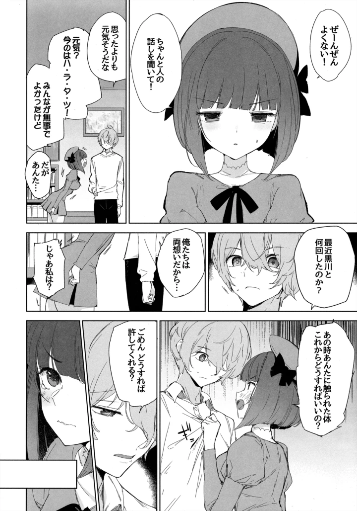 ((C104) 蒼き星 (全紅白子) )推しのかなXあかね-マンガ11