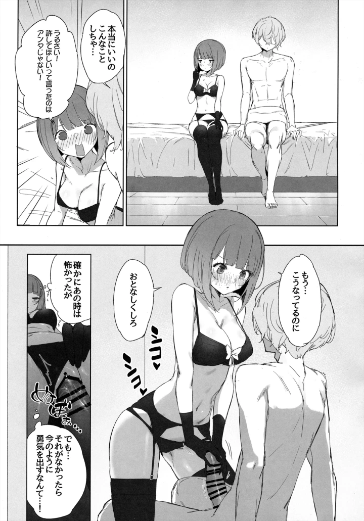 ((C104) 蒼き星 (全紅白子) )推しのかなXあかね-マンガ12