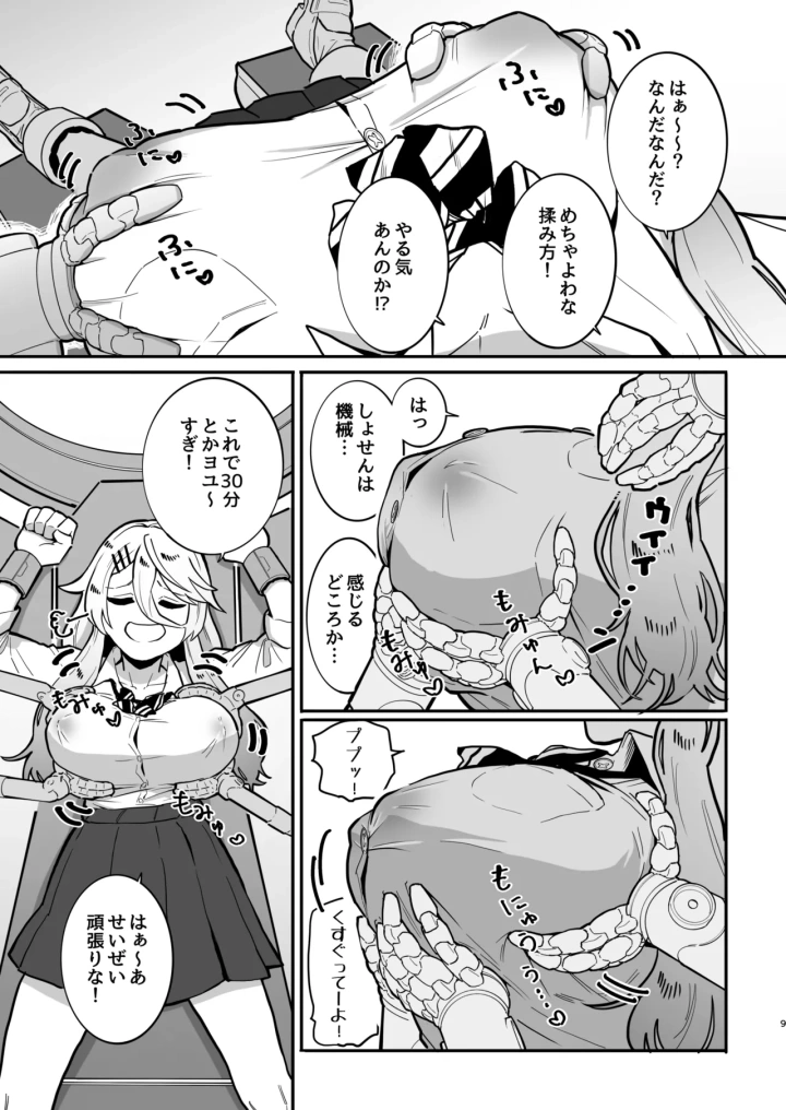 [7連鎖・千夜眞子]乳首責め注文の多いエロトラップダンジョン-マンガ8