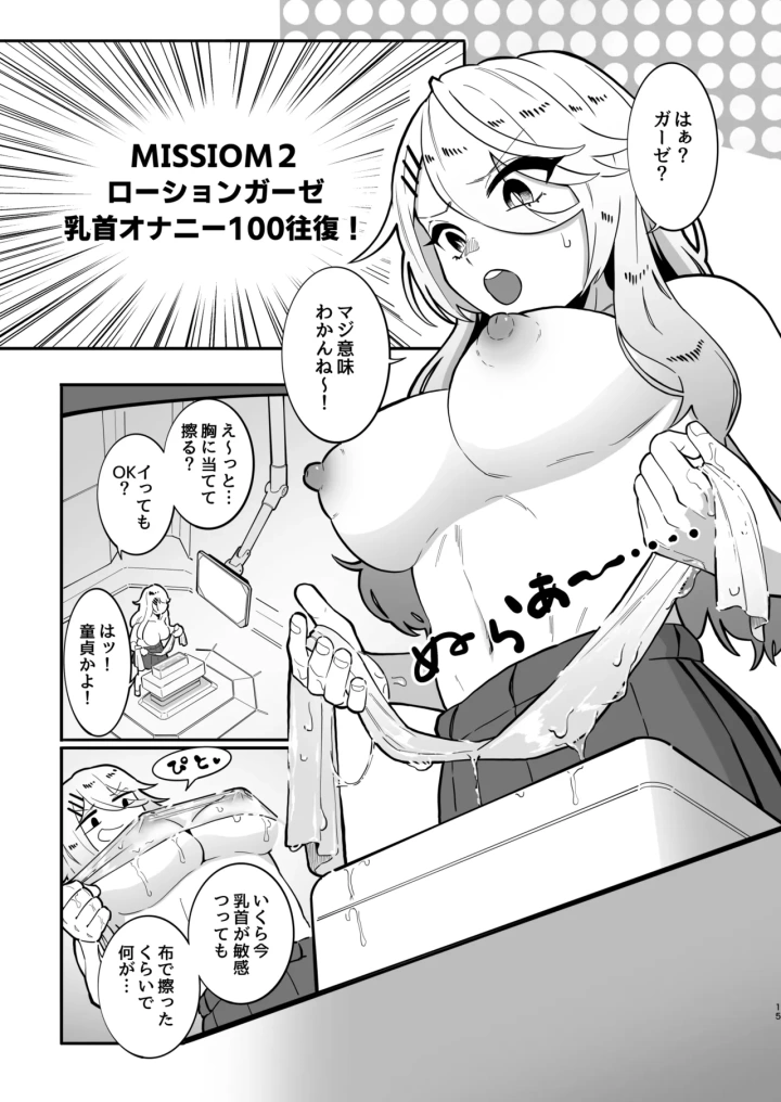 [7連鎖・千夜眞子]乳首責め注文の多いエロトラップダンジョン-マンガ14