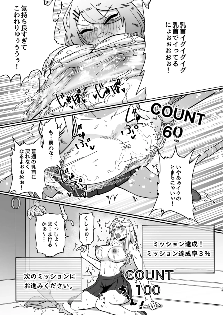 [7連鎖・千夜眞子]乳首責め注文の多いエロトラップダンジョン-マンガ18