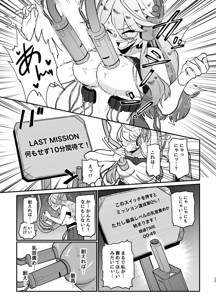 マンガ24ページ目