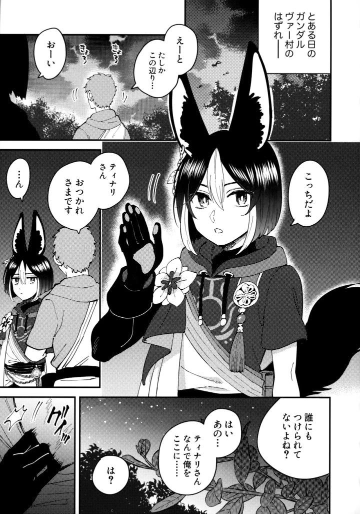 ((神ノ叡智 15) Ma. (サッチー) )らぶらぶあいらぶがんだるヴぁー-マンガ4