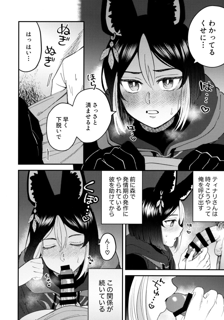 ((神ノ叡智 15) Ma. (サッチー) )らぶらぶあいらぶがんだるヴぁー-マンガ5